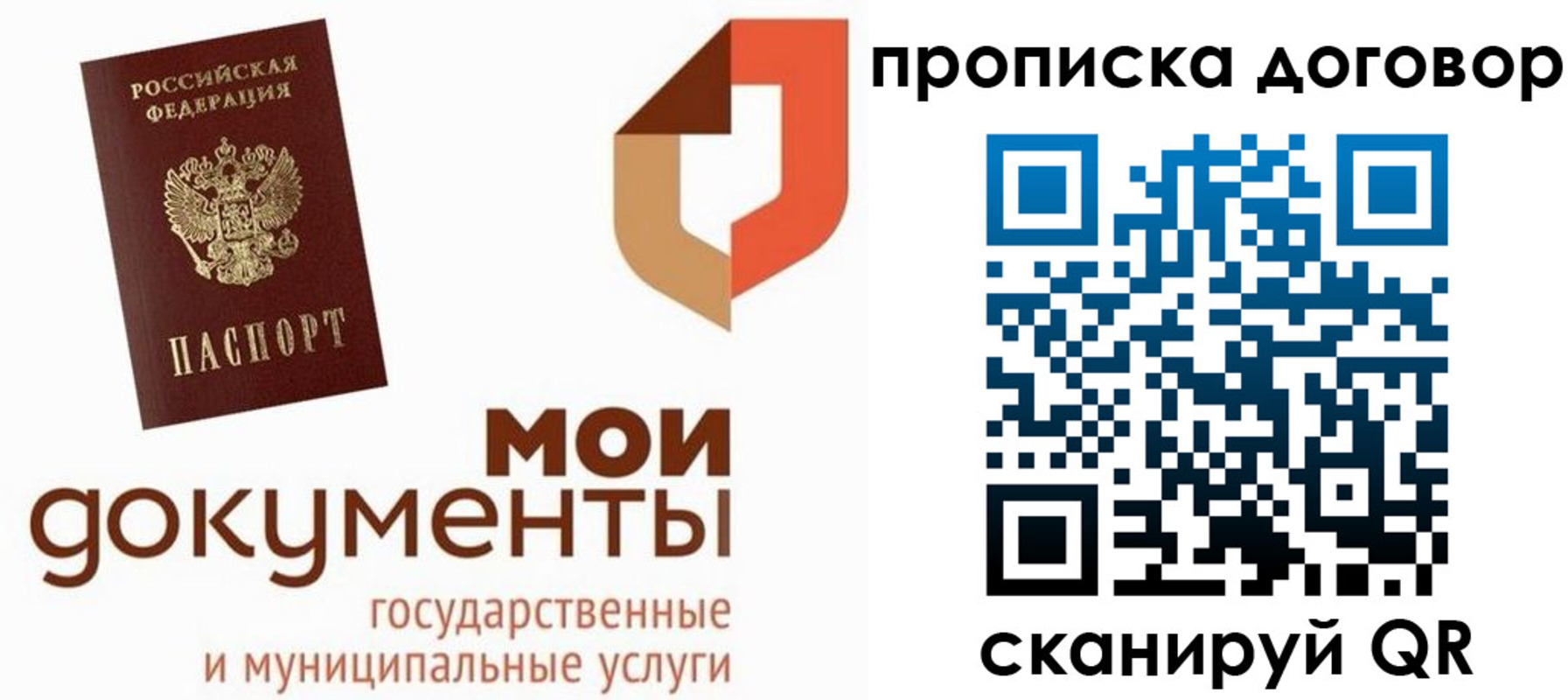 где прописаться в Зеленоградске