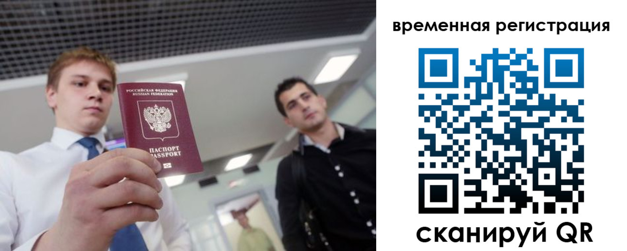 временная регистрация 2025 в Зеленоградске