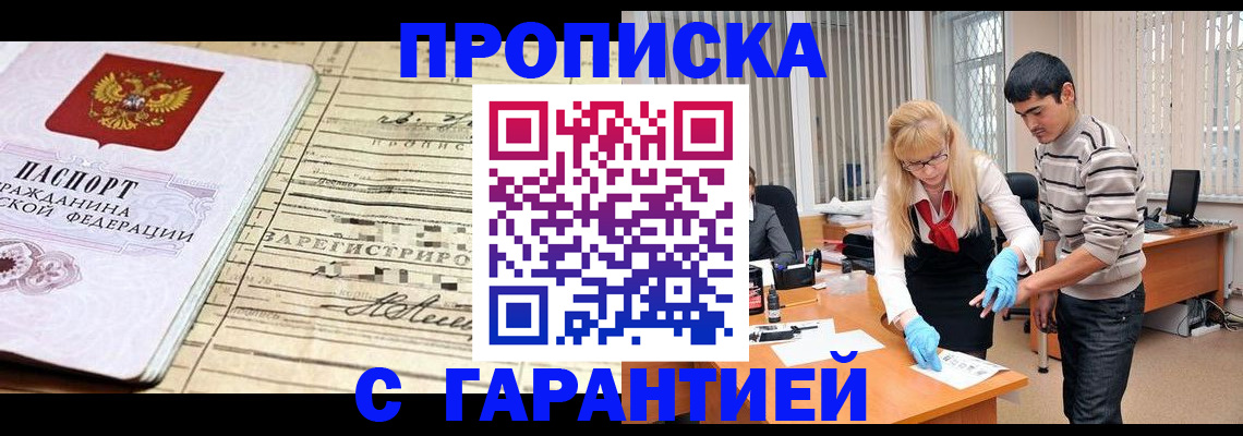 прописка штамп в Зеленоградске