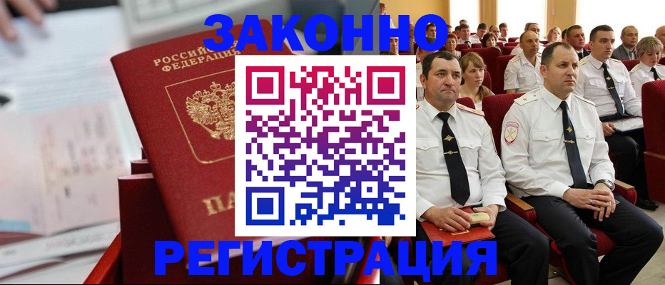 прописка в Зеленоградске